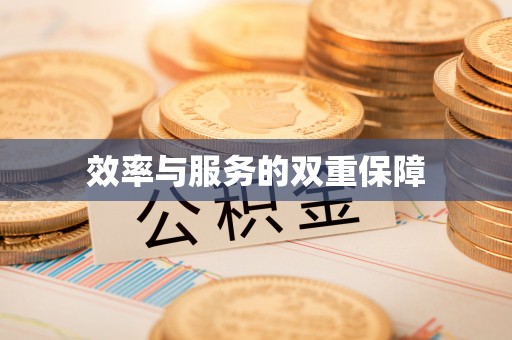 乌海效率与服务的双重保障