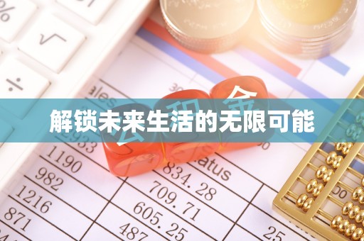 乌海解锁未来生活的无限可能