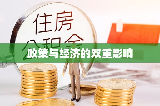 乌海政策与经济的双重影响