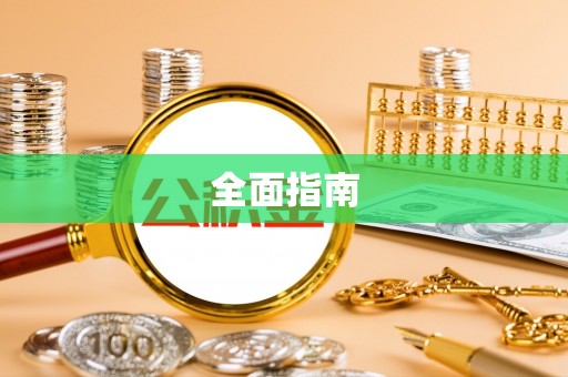 乌海全面指南
