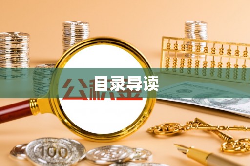 乌海目录导读