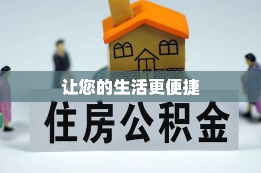 乌海让您的生活更便捷
